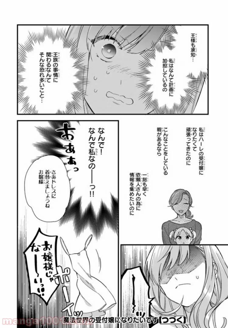 魔法世界の受付嬢になりたいです - 第7.3話 - Page 6