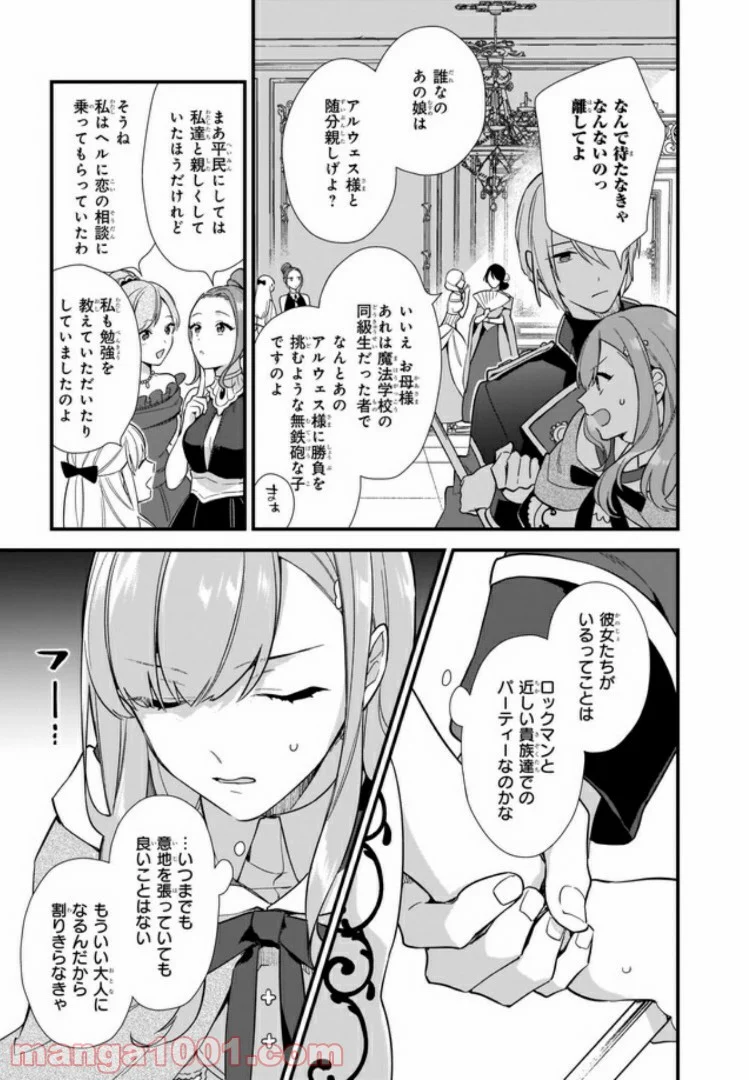 魔法世界の受付嬢になりたいです - 第6.3話 - Page 5