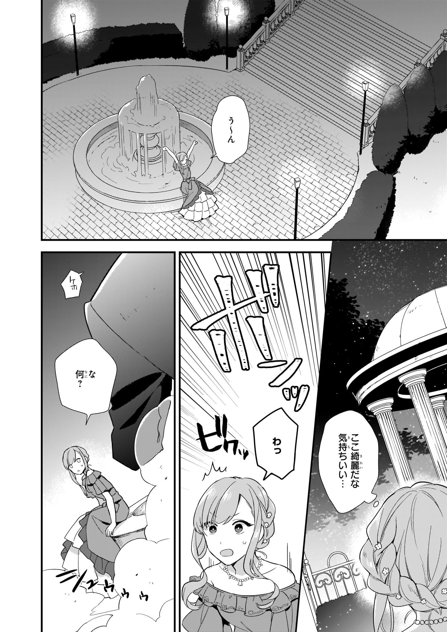 魔法世界の受付嬢になりたいです - 第4.3話 - Page 1