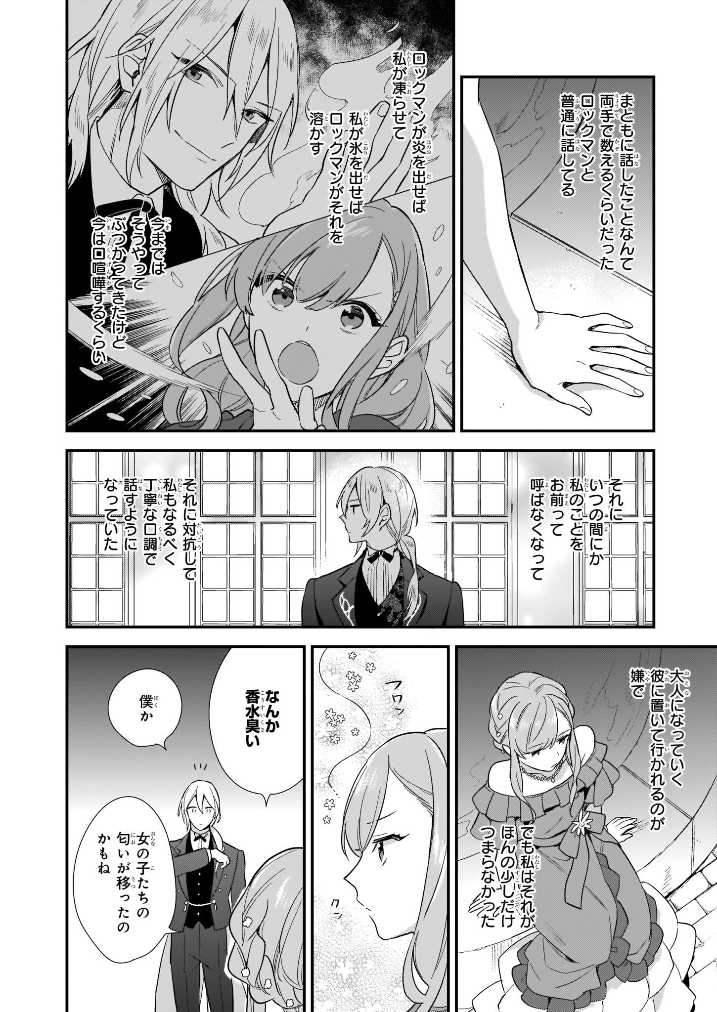 魔法世界の受付嬢になりたいです - 第4.3話 - Page 3