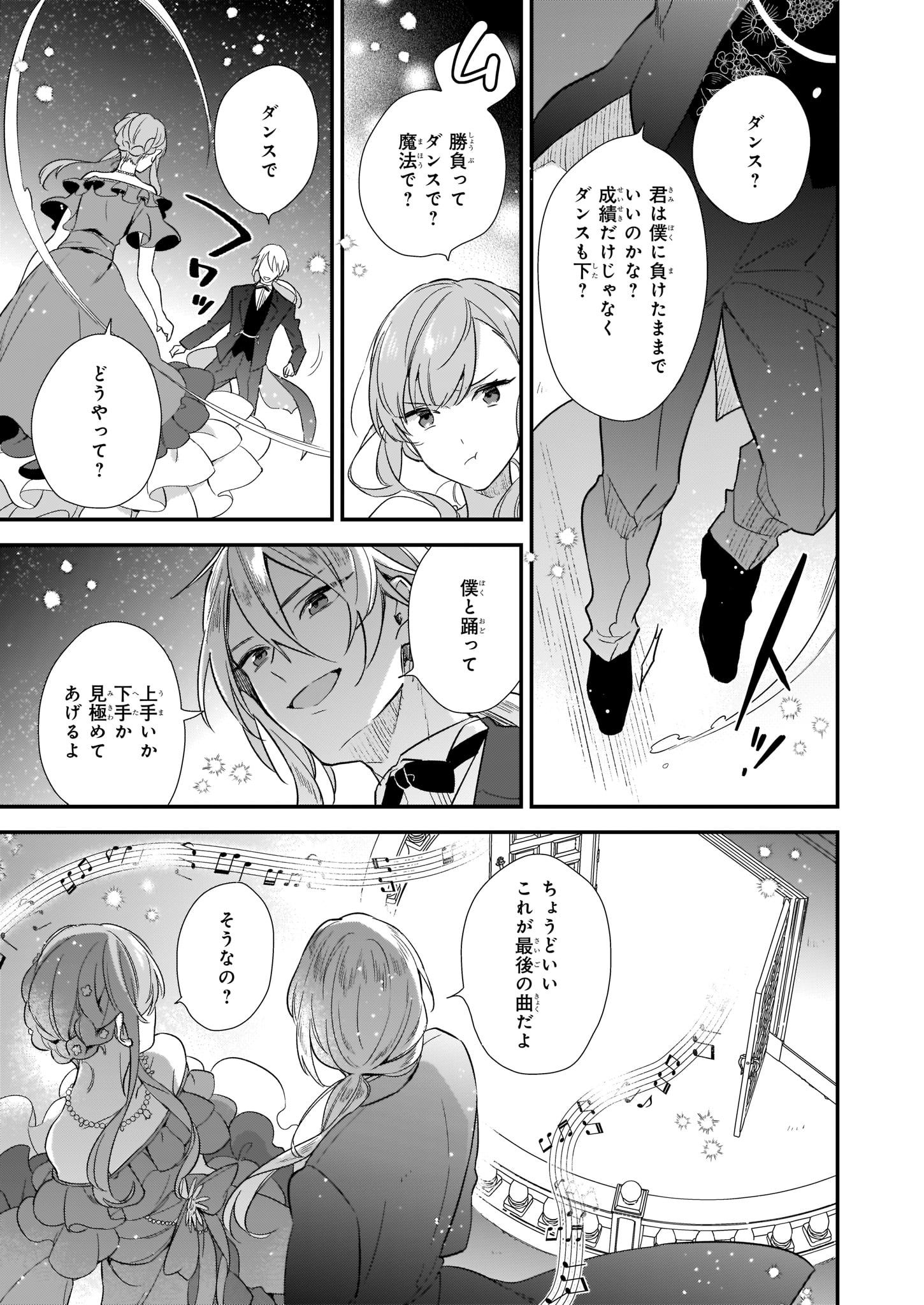 魔法世界の受付嬢になりたいです - 第4.3話 - Page 6