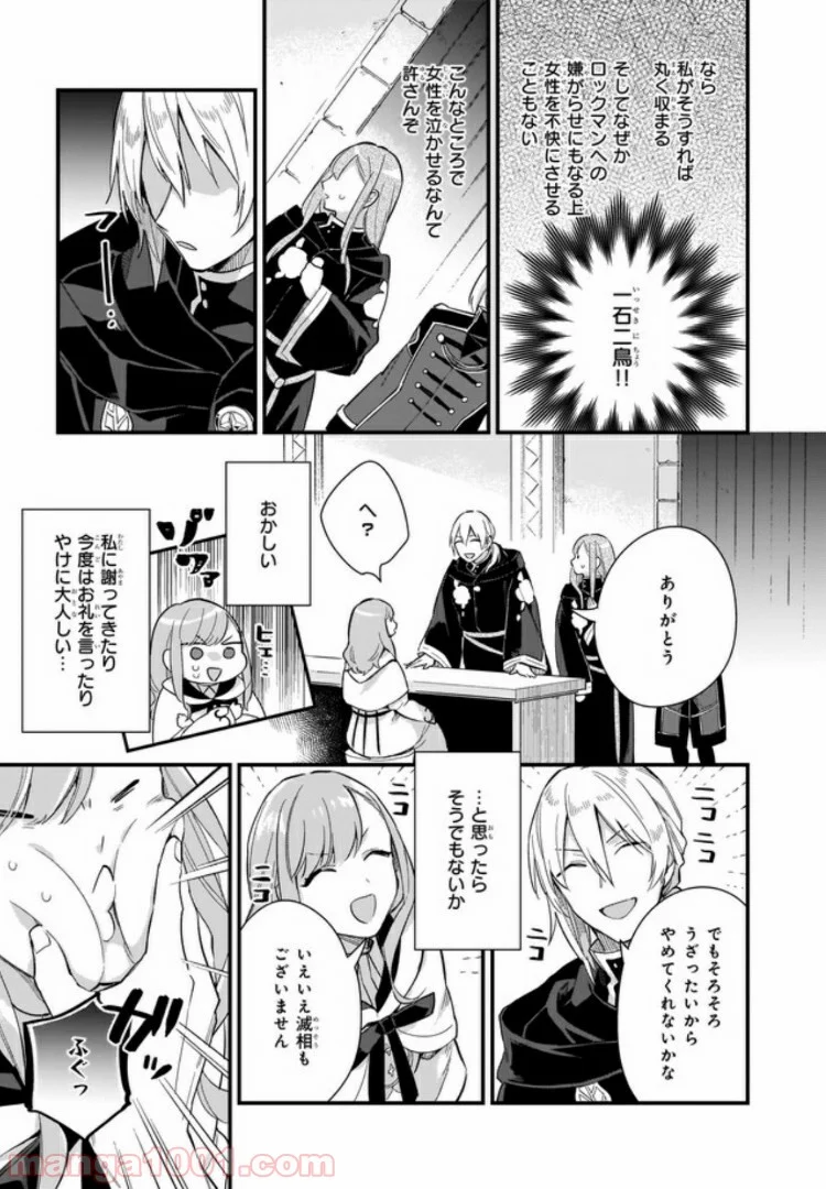 魔法世界の受付嬢になりたいです - 第10.3話 - Page 4