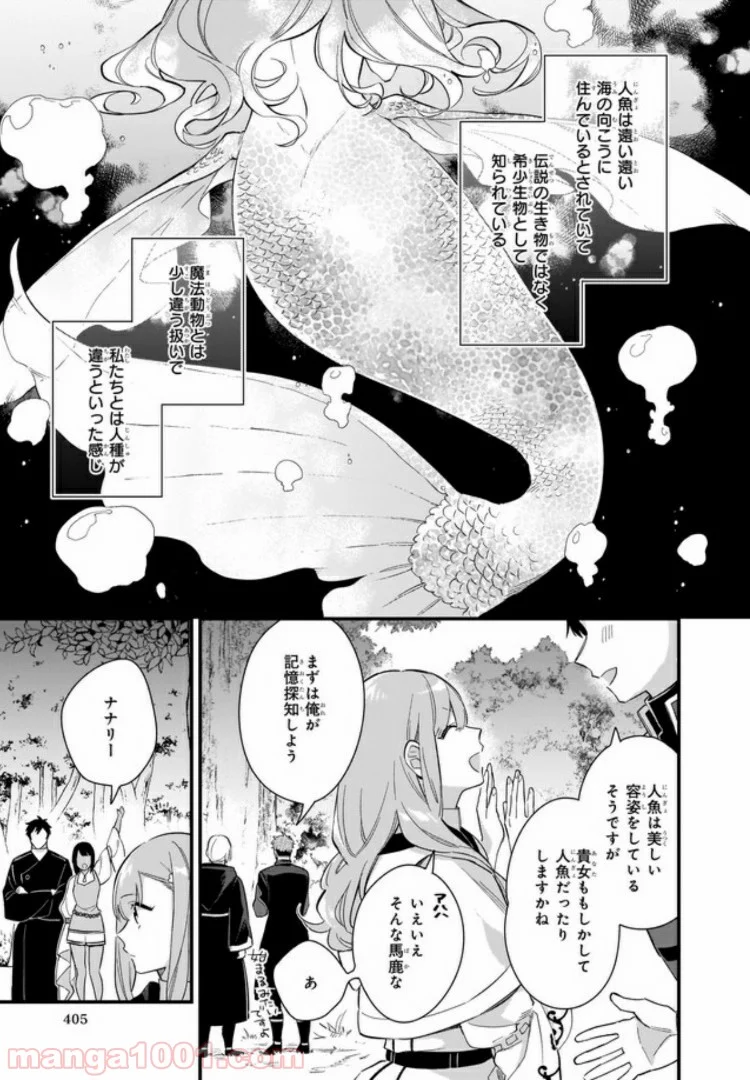 魔法世界の受付嬢になりたいです - 第10.3話 - Page 8