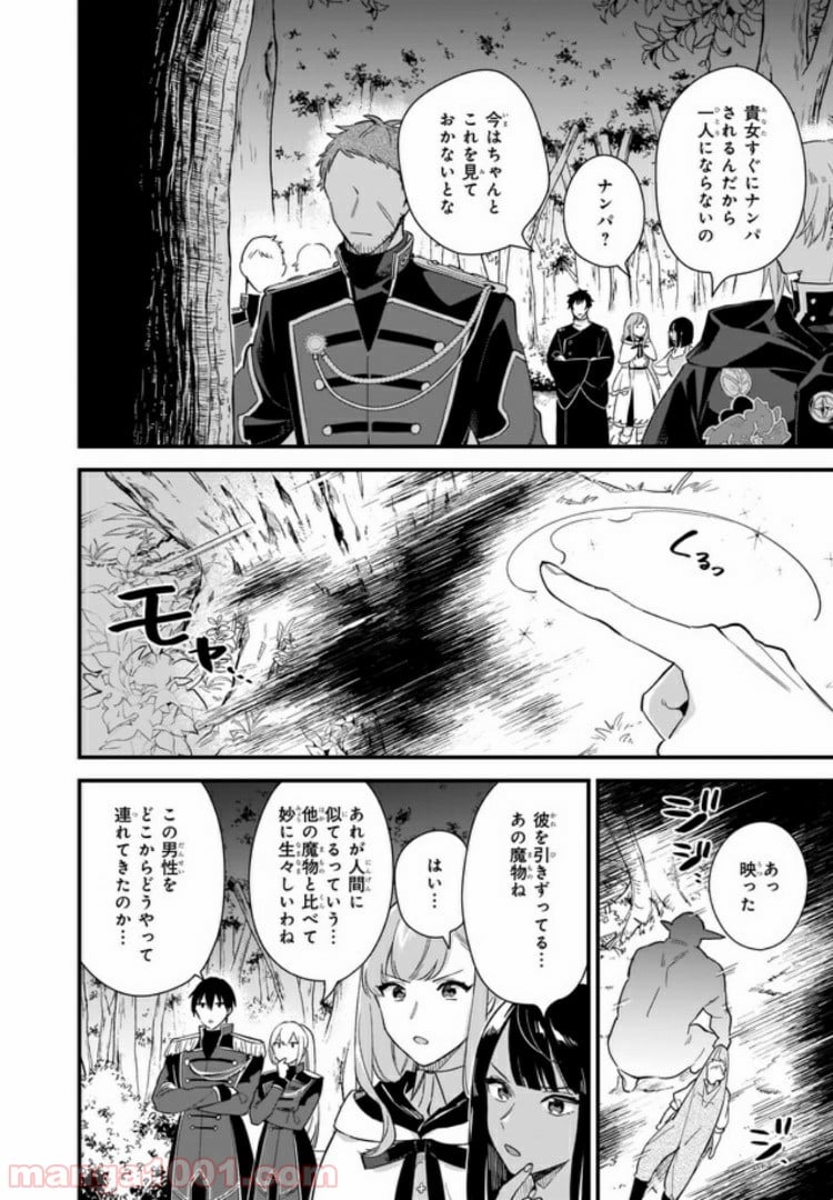 魔法世界の受付嬢になりたいです - 第10.3話 - Page 9