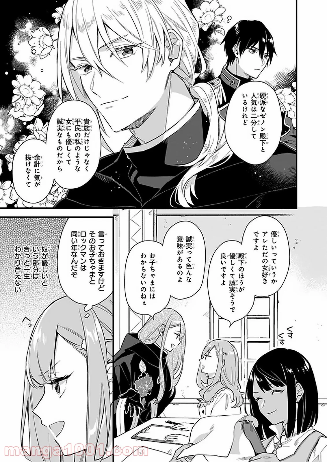 魔法世界の受付嬢になりたいです - 第13.2話 - Page 7