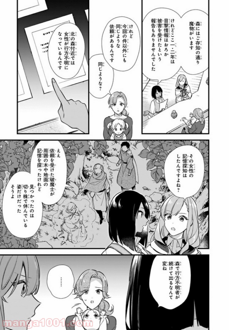 魔法世界の受付嬢になりたいです - 第6.1話 - Page 3