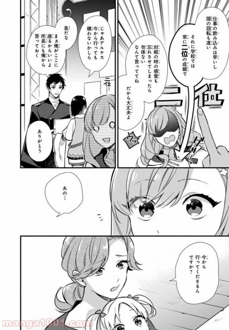 魔法世界の受付嬢になりたいです - 第6.1話 - Page 6