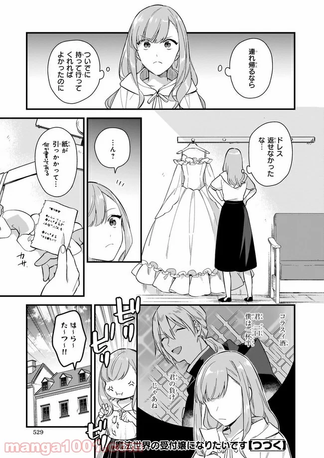 魔法世界の受付嬢になりたいです - 第11.4話 - Page 7