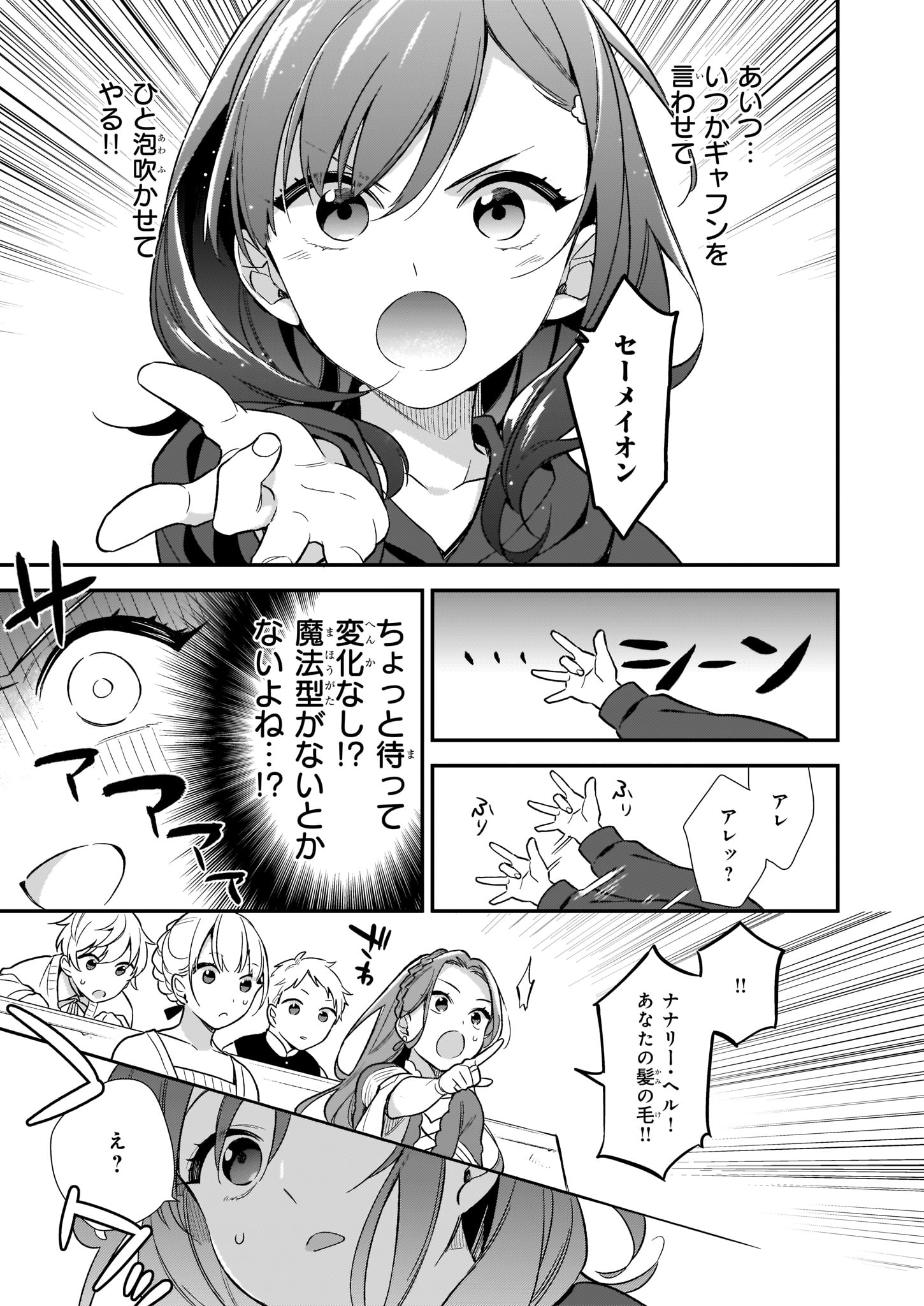 魔法世界の受付嬢になりたいです - 第1.3話 - Page 5