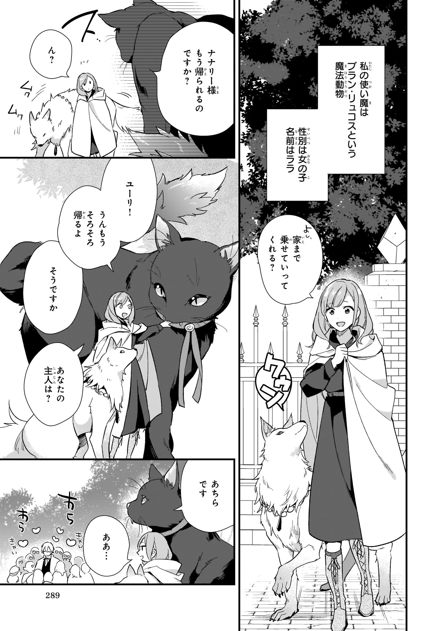 魔法世界の受付嬢になりたいです - 第2.3話 - Page 2