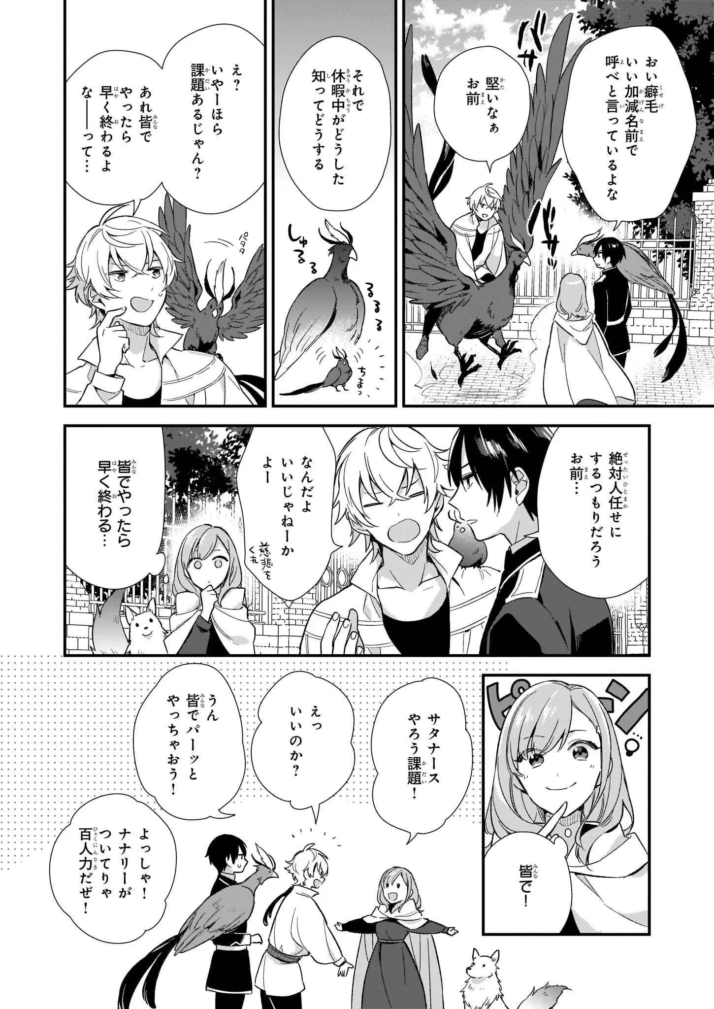 魔法世界の受付嬢になりたいです - 第2.3話 - Page 5