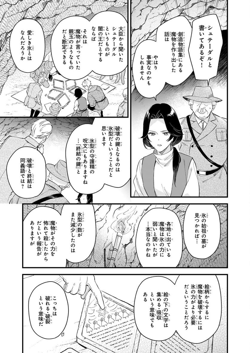 魔法世界の受付嬢になりたいです - 第28.2話 - Page 11