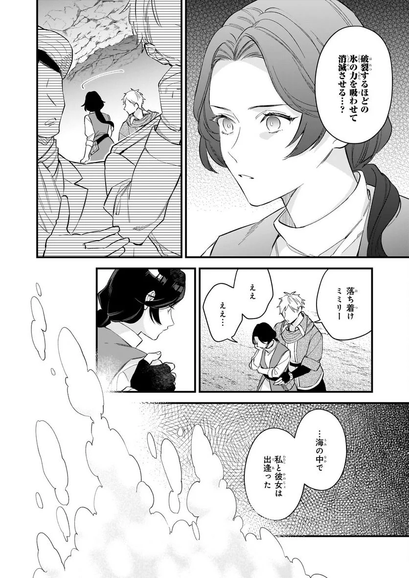 魔法世界の受付嬢になりたいです - 第28.2話 - Page 12