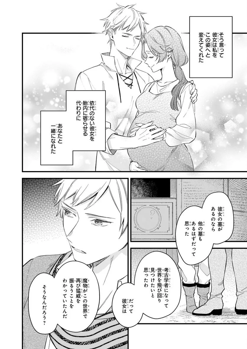 魔法世界の受付嬢になりたいです - 第28.2話 - Page 14