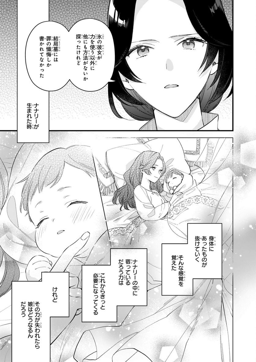 魔法世界の受付嬢になりたいです - 第28.2話 - Page 15