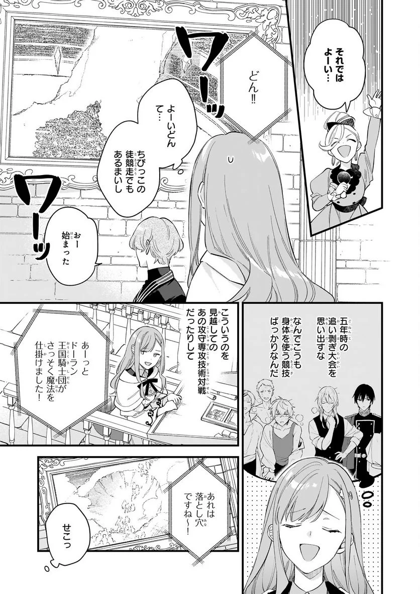 魔法世界の受付嬢になりたいです - 第28.2話 - Page 5