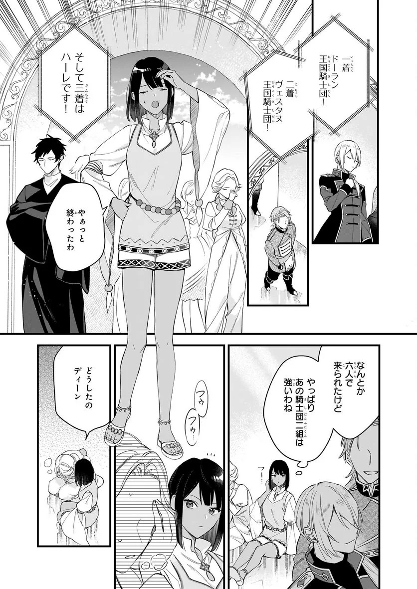 魔法世界の受付嬢になりたいです - 第28.2話 - Page 7