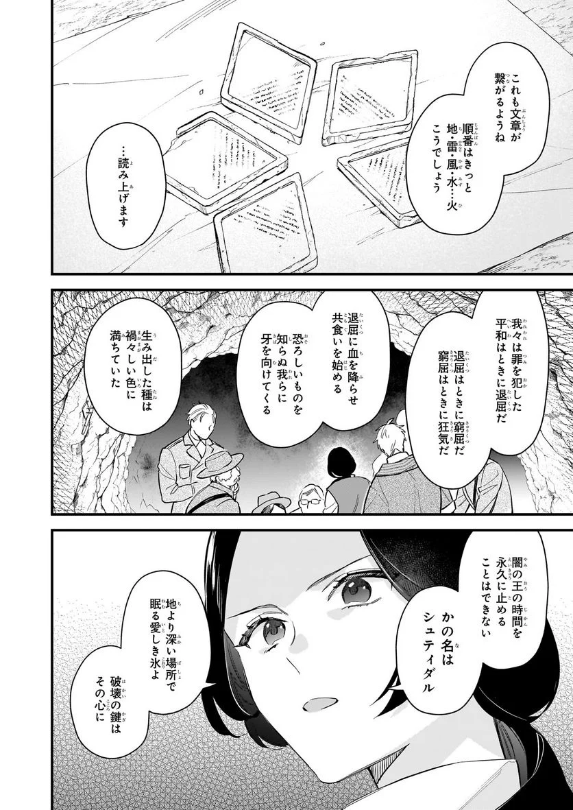 魔法世界の受付嬢になりたいです - 第28.2話 - Page 10