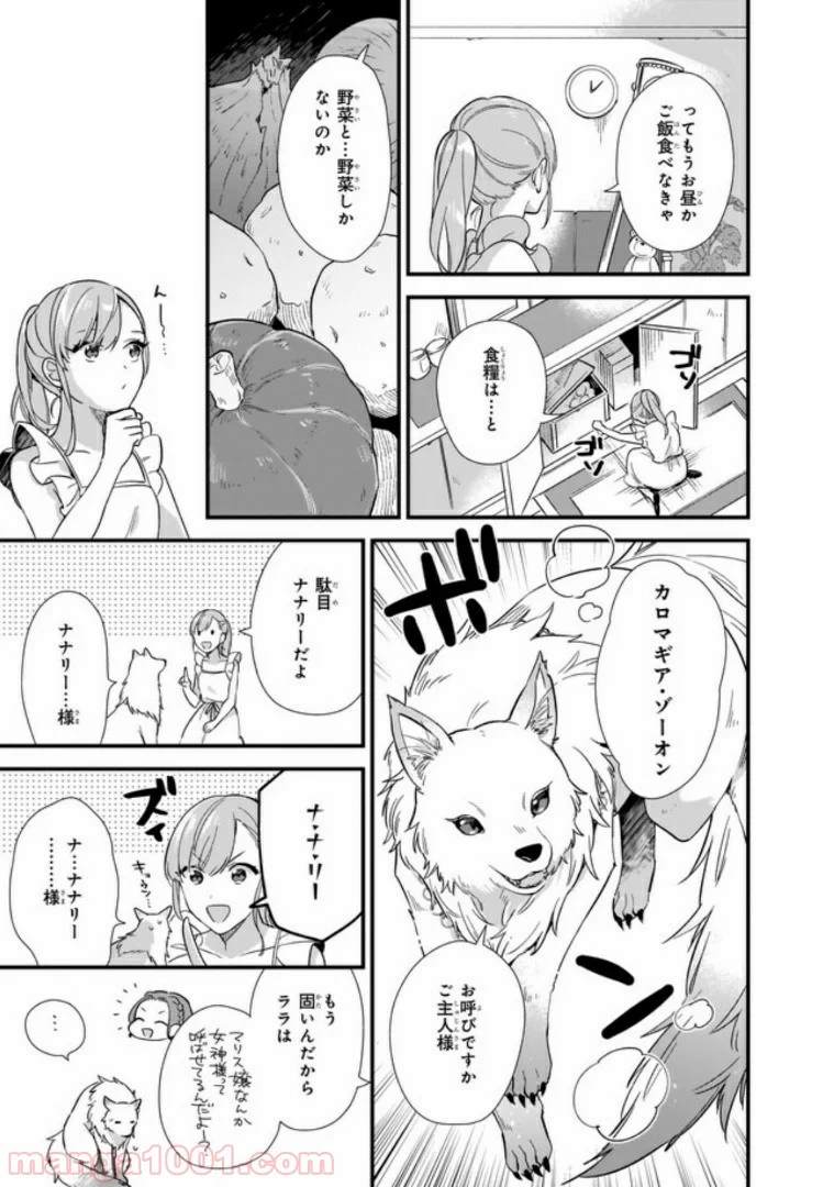 魔法世界の受付嬢になりたいです - 第5.3話 - Page 3