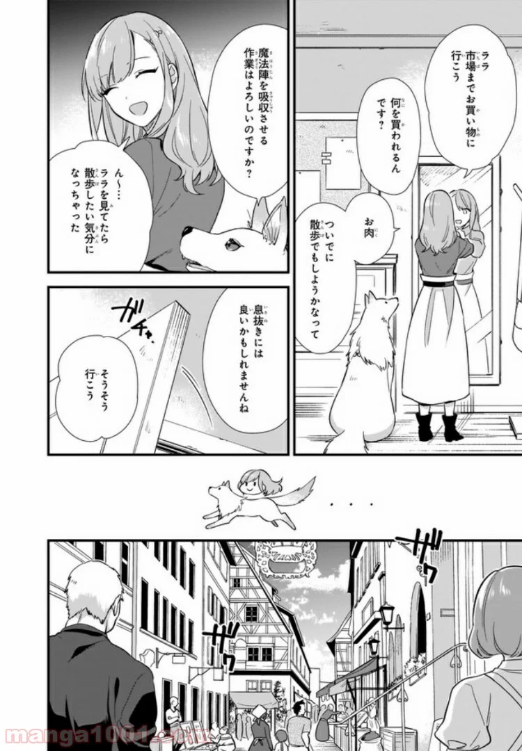 魔法世界の受付嬢になりたいです - 第5.3話 - Page 4