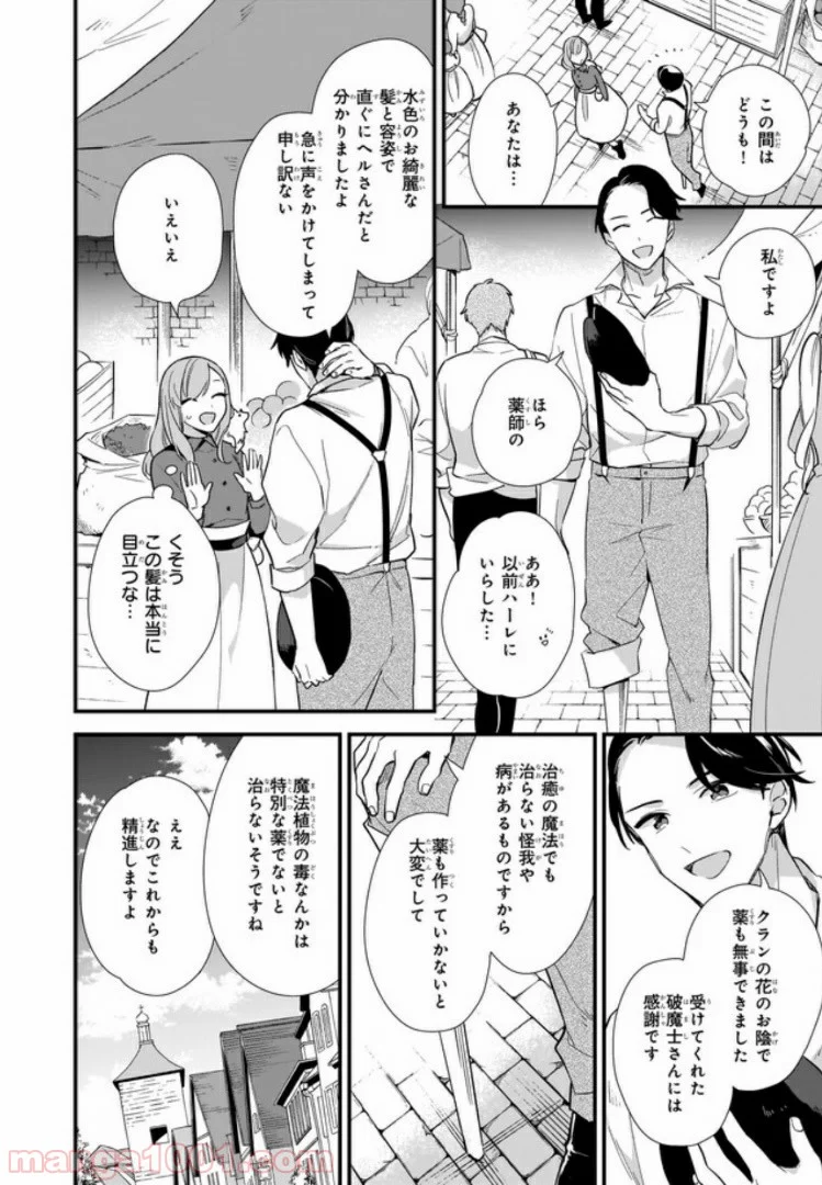 魔法世界の受付嬢になりたいです - 第5.3話 - Page 6