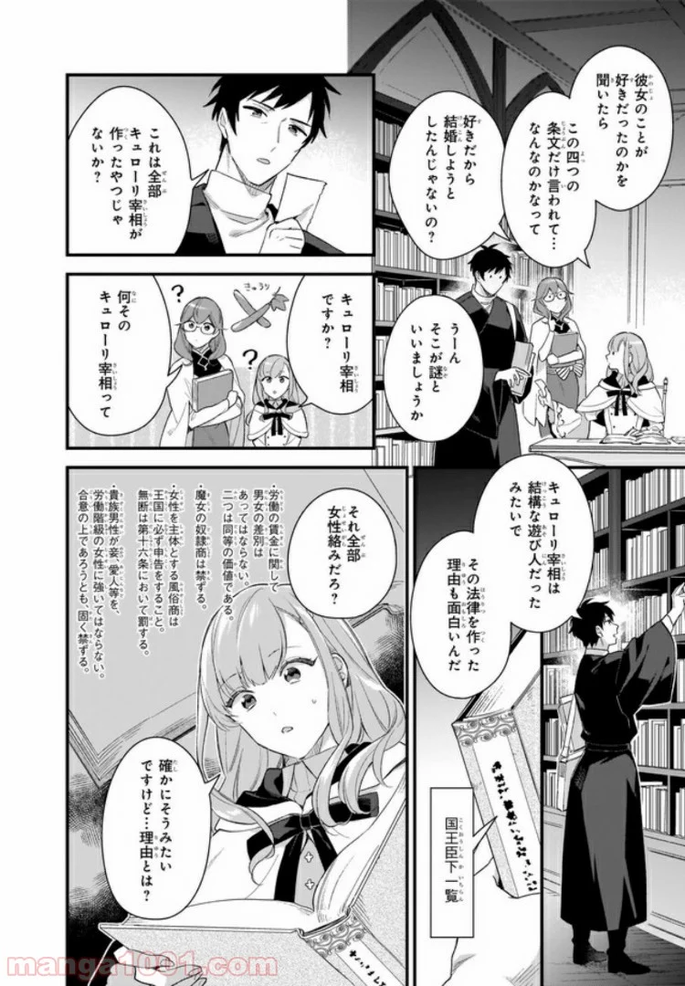 魔法世界の受付嬢になりたいです - 第9.2話 - Page 7