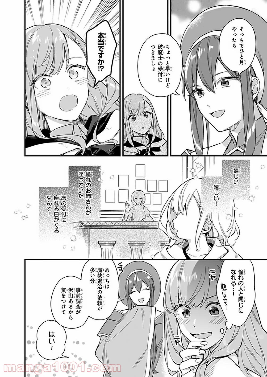 魔法世界の受付嬢になりたいです - 第12.1話 - Page 2