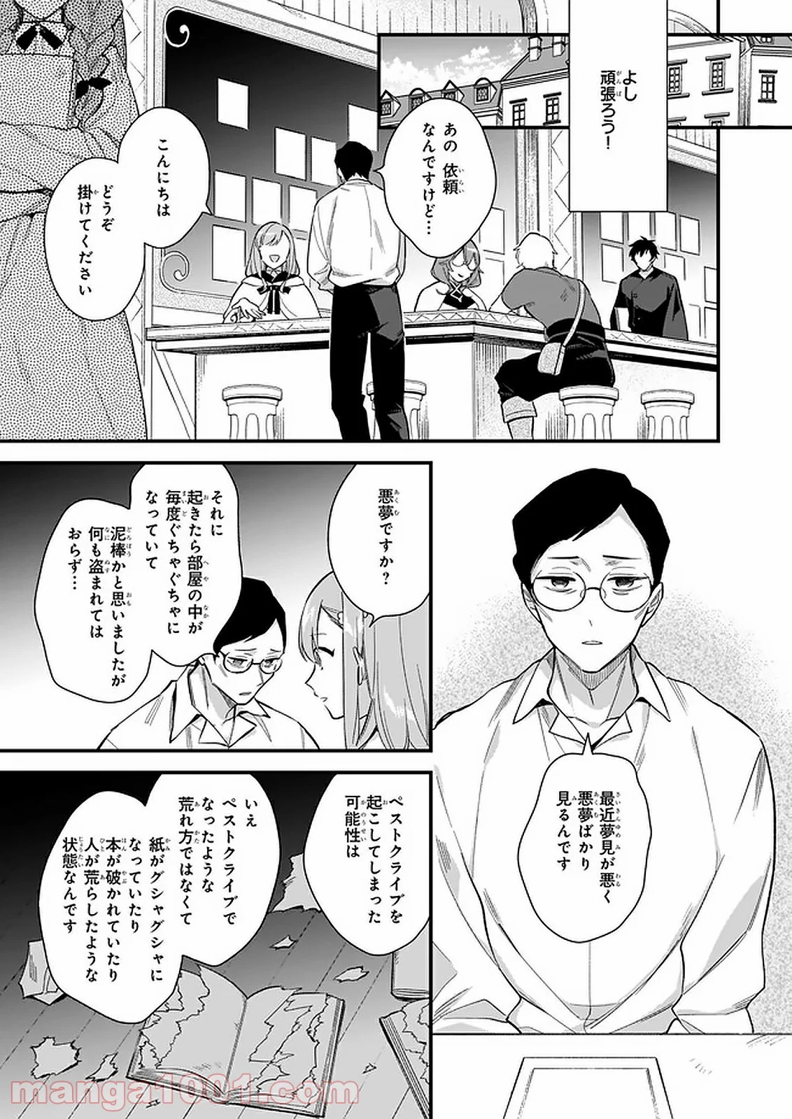 魔法世界の受付嬢になりたいです - 第12.1話 - Page 3