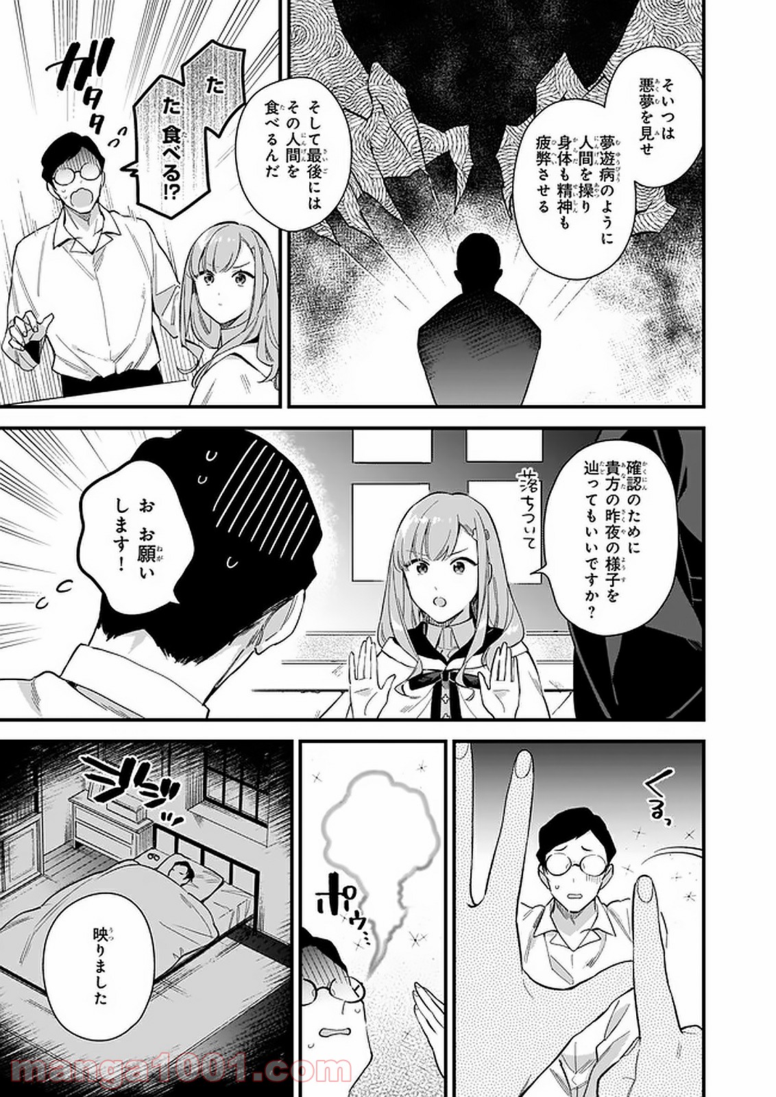 魔法世界の受付嬢になりたいです - 第12.1話 - Page 5