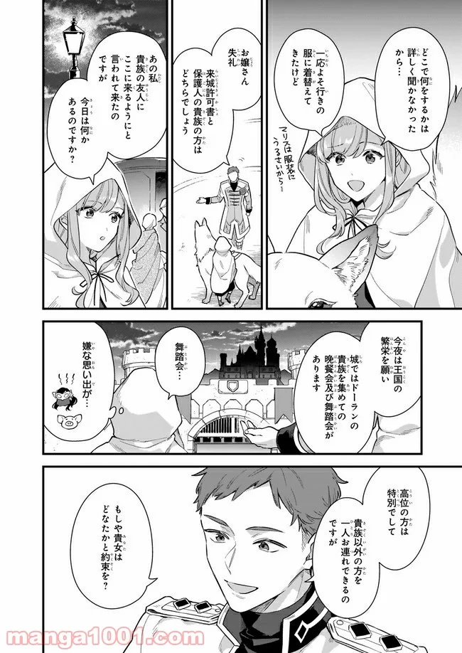 魔法世界の受付嬢になりたいです - 第14.3話 - Page 2