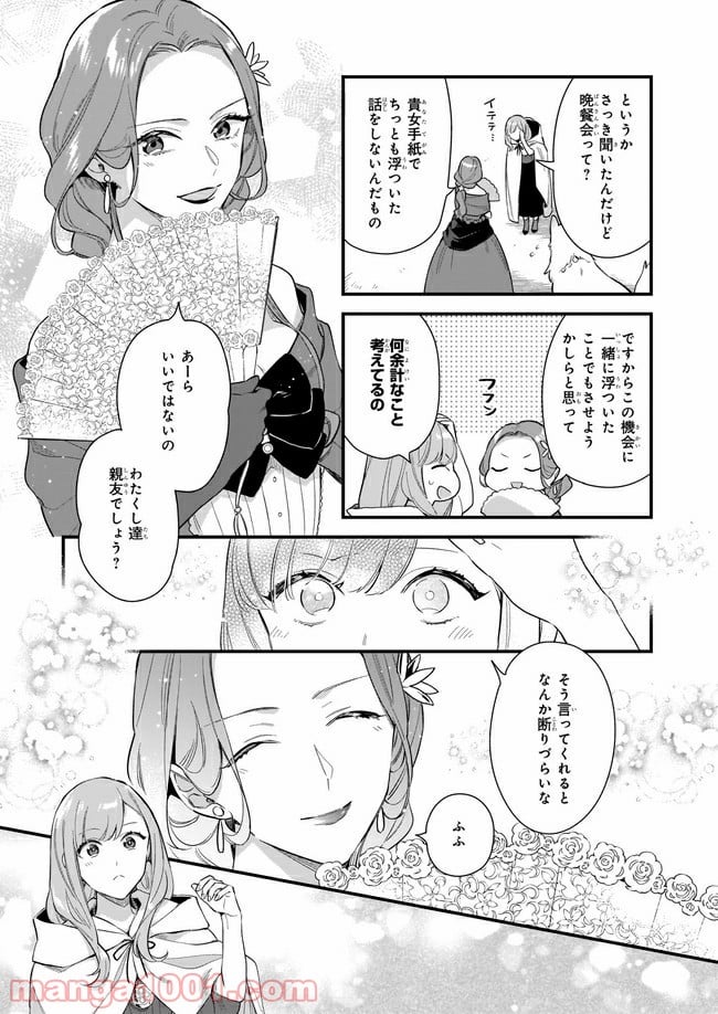 魔法世界の受付嬢になりたいです - 第14.3話 - Page 5