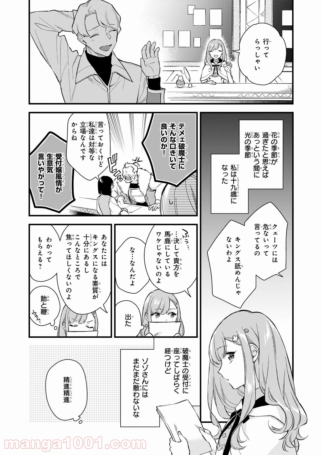 魔法世界の受付嬢になりたいです - 第18話 - Page 13