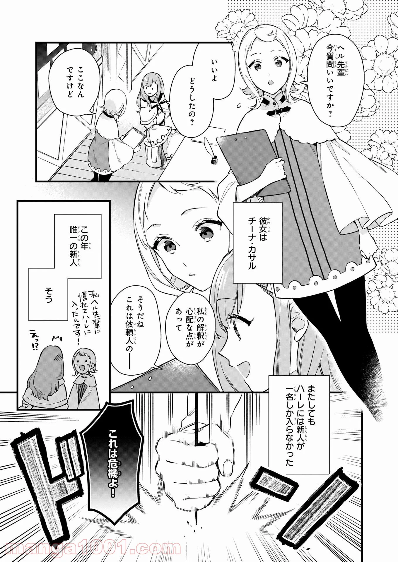 魔法世界の受付嬢になりたいです - 第18話 - Page 14