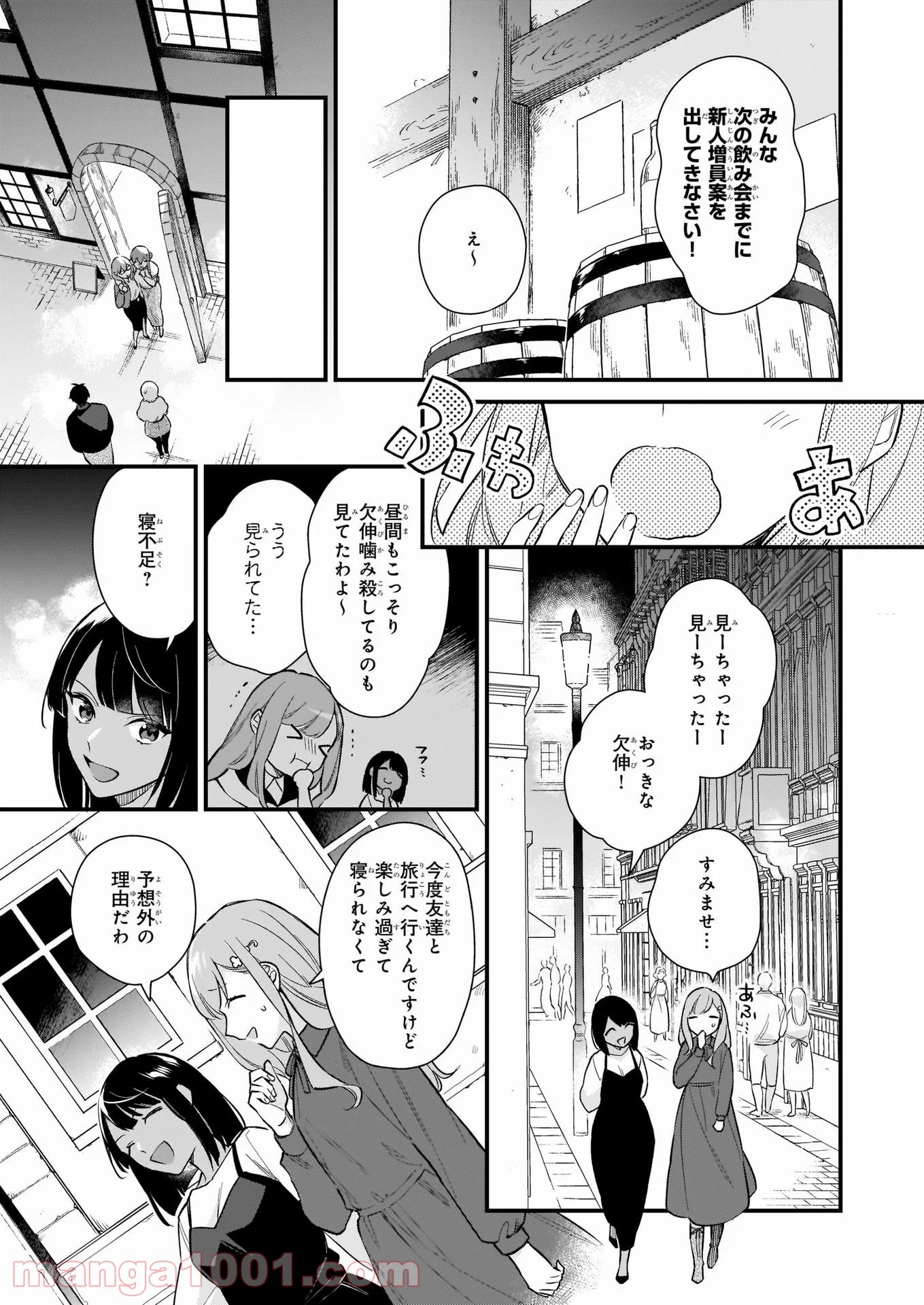 魔法世界の受付嬢になりたいです - 第18話 - Page 16