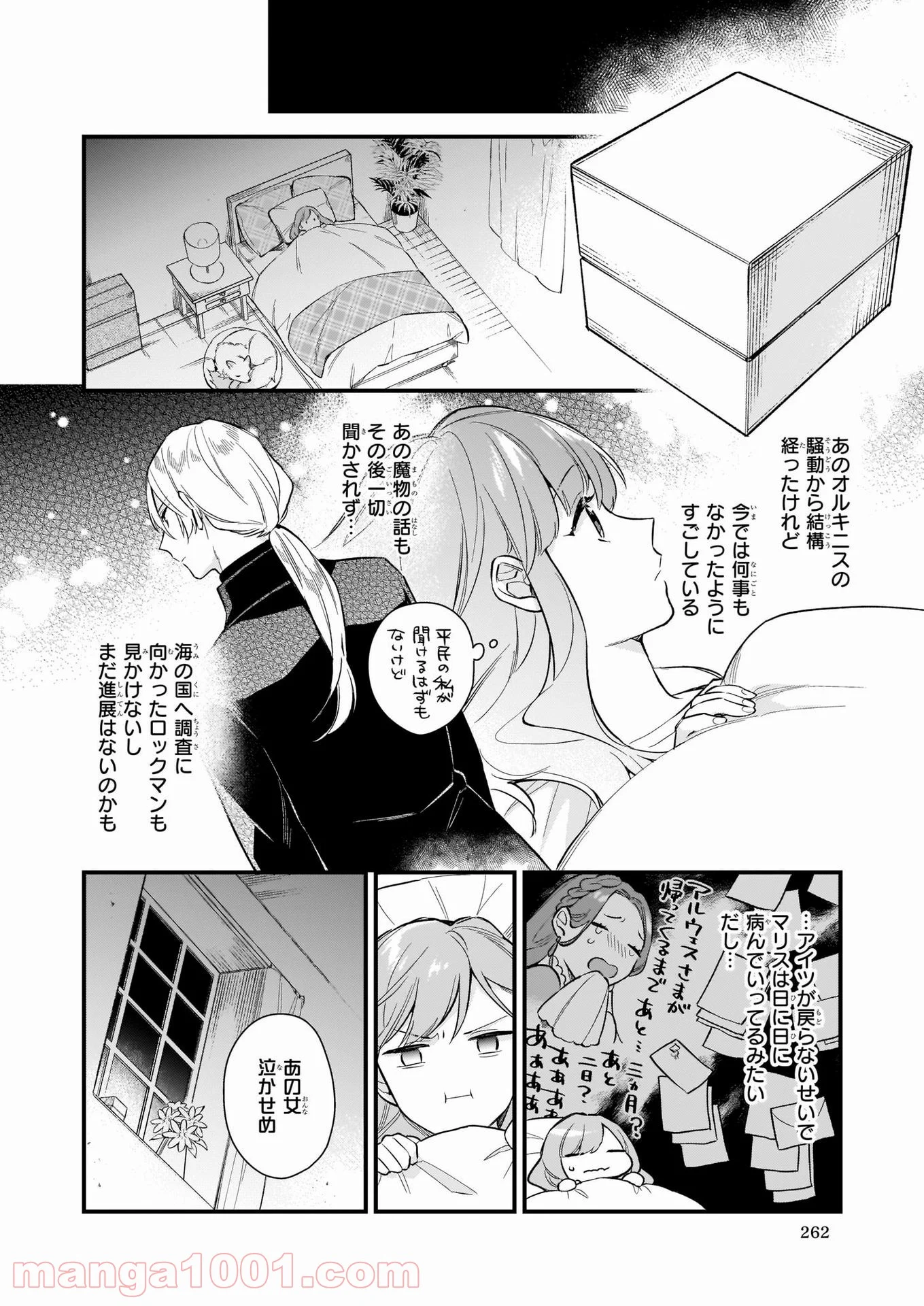 魔法世界の受付嬢になりたいです - 第18話 - Page 19