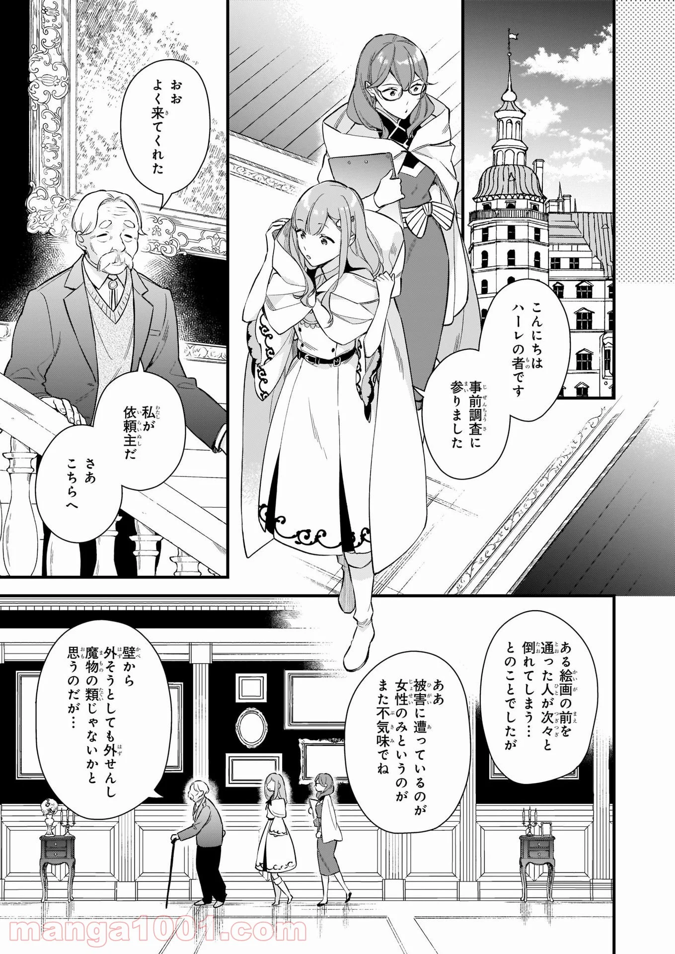 魔法世界の受付嬢になりたいです - 第18話 - Page 20