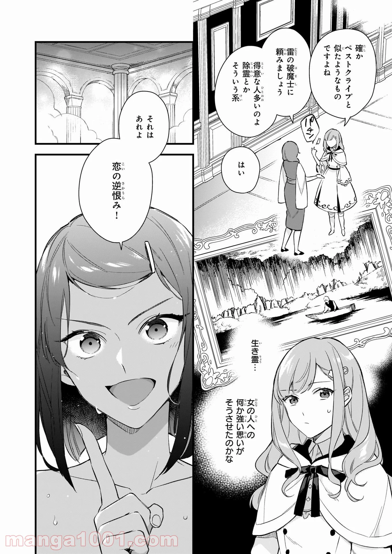 魔法世界の受付嬢になりたいです - 第18話 - Page 23