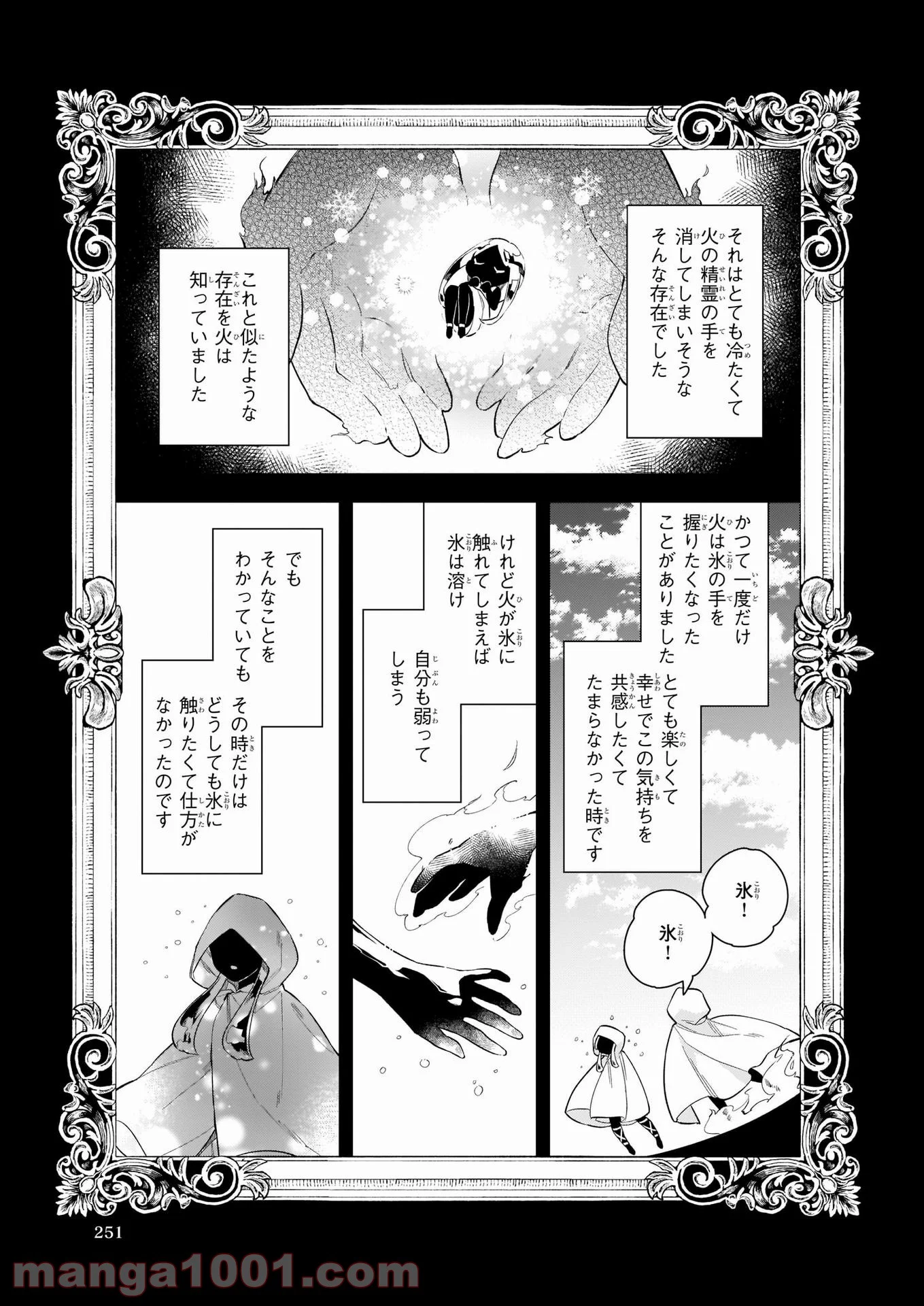 魔法世界の受付嬢になりたいです - 第18話 - Page 8