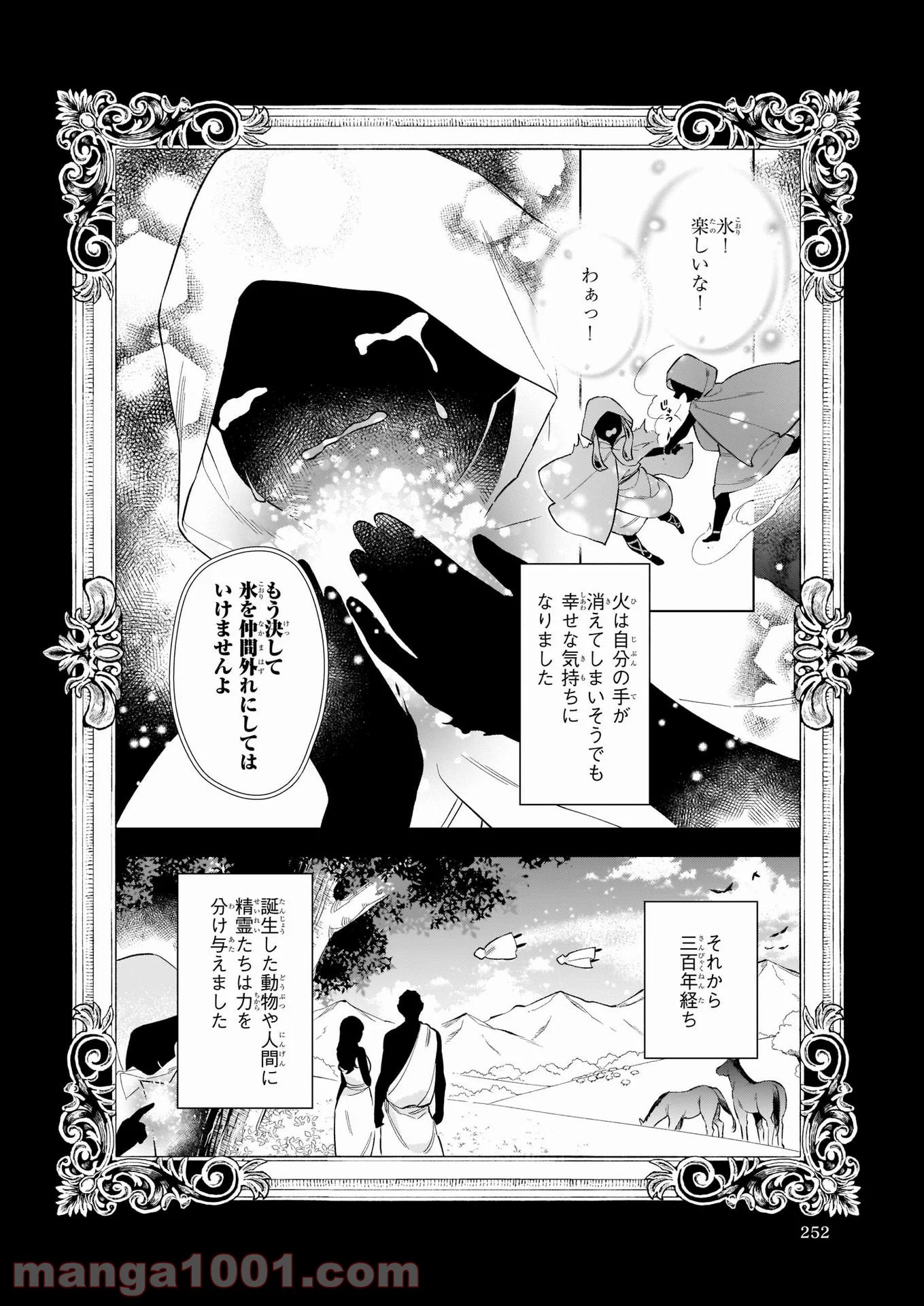 魔法世界の受付嬢になりたいです - 第18話 - Page 9