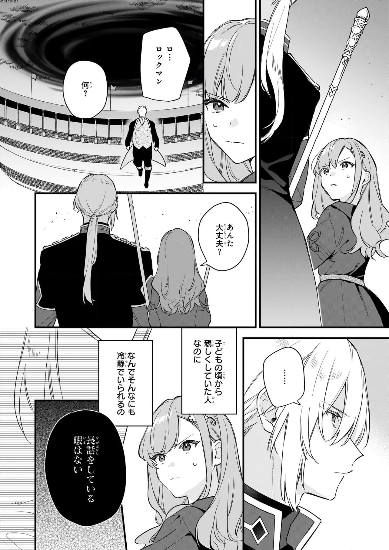 魔法世界の受付嬢になりたいです - 第32.2話 - Page 1