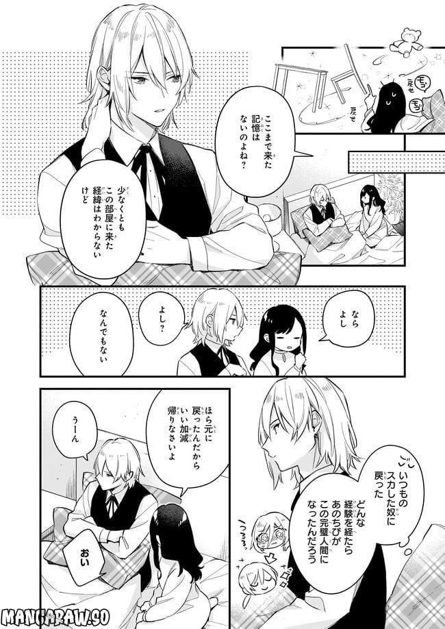 魔法世界の受付嬢になりたいです - 第26.2話 - Page 4