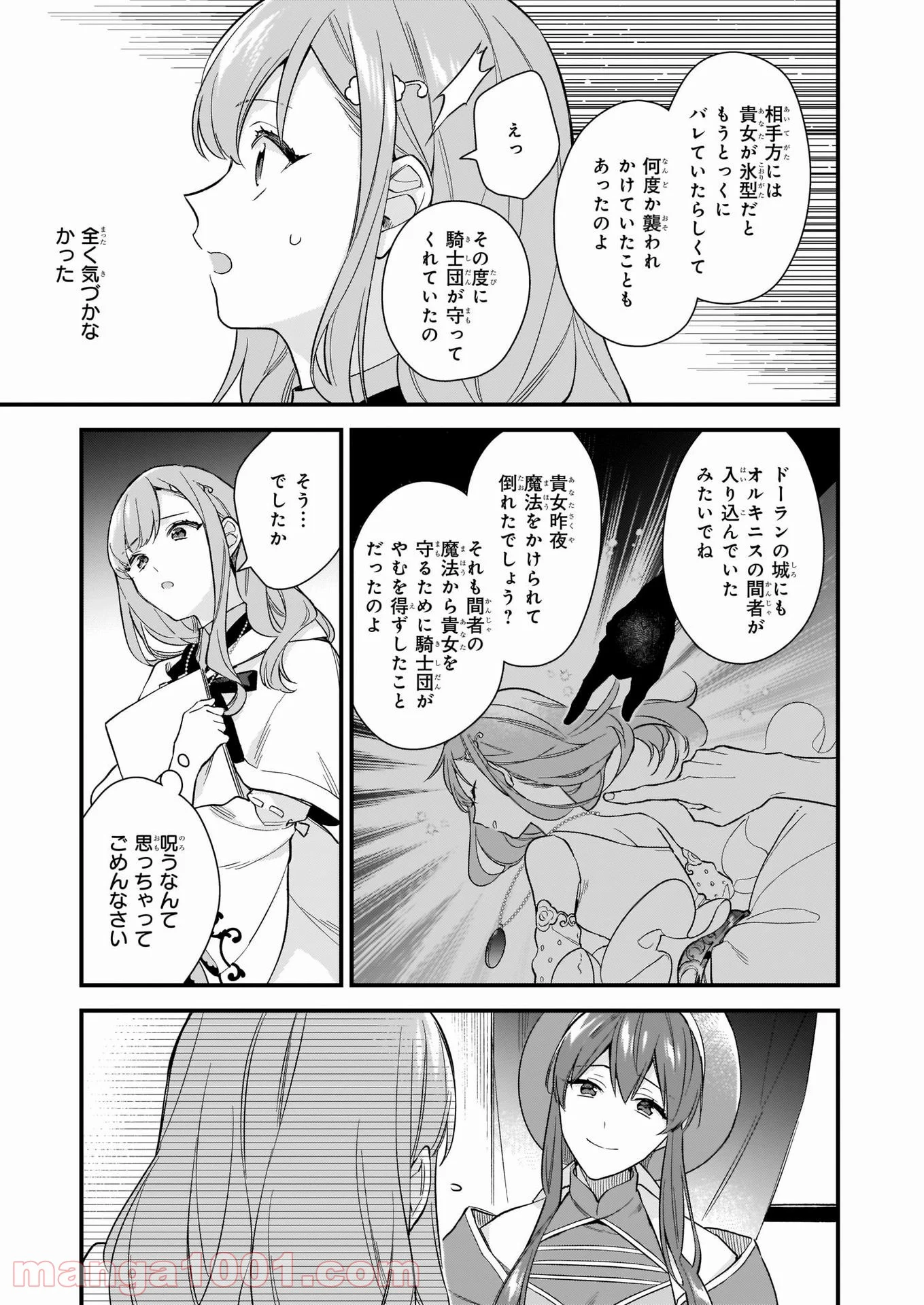 魔法世界の受付嬢になりたいです - 第17話 - Page 11