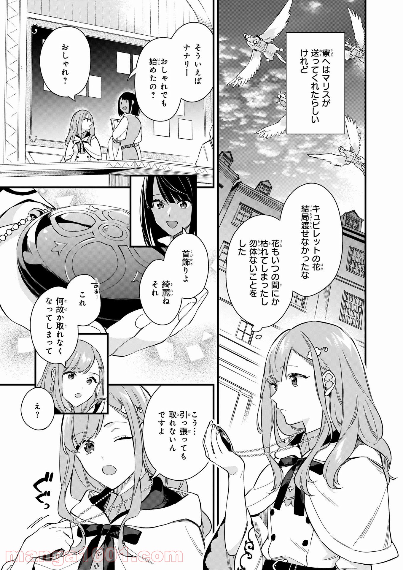 魔法世界の受付嬢になりたいです - 第17話 - Page 3