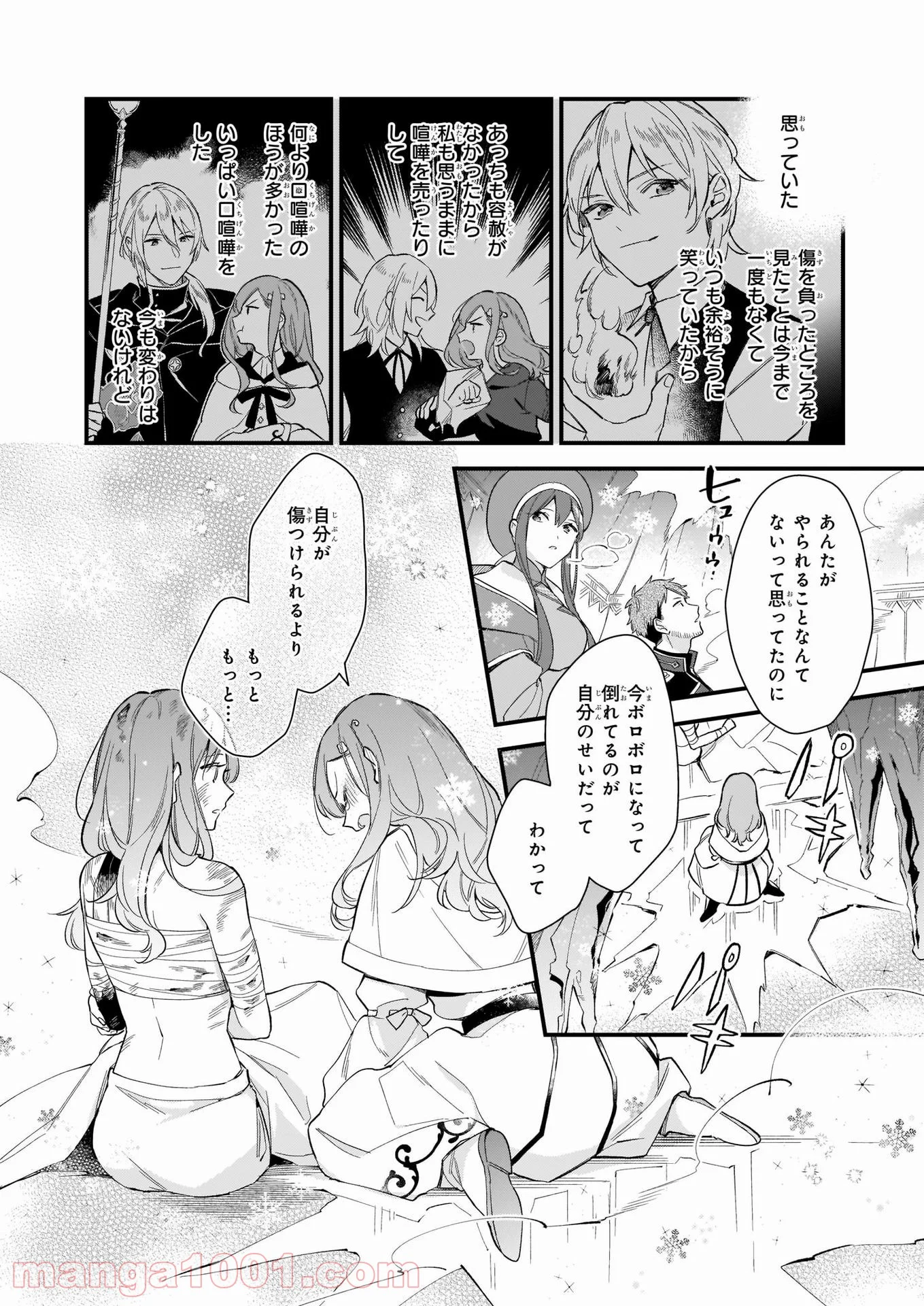 魔法世界の受付嬢になりたいです - 第17話 - Page 26