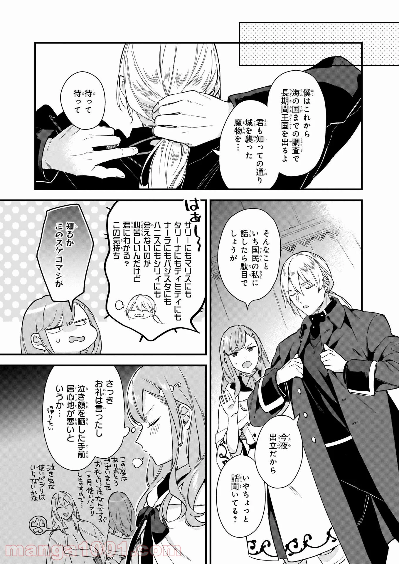 魔法世界の受付嬢になりたいです - 第17話 - Page 29