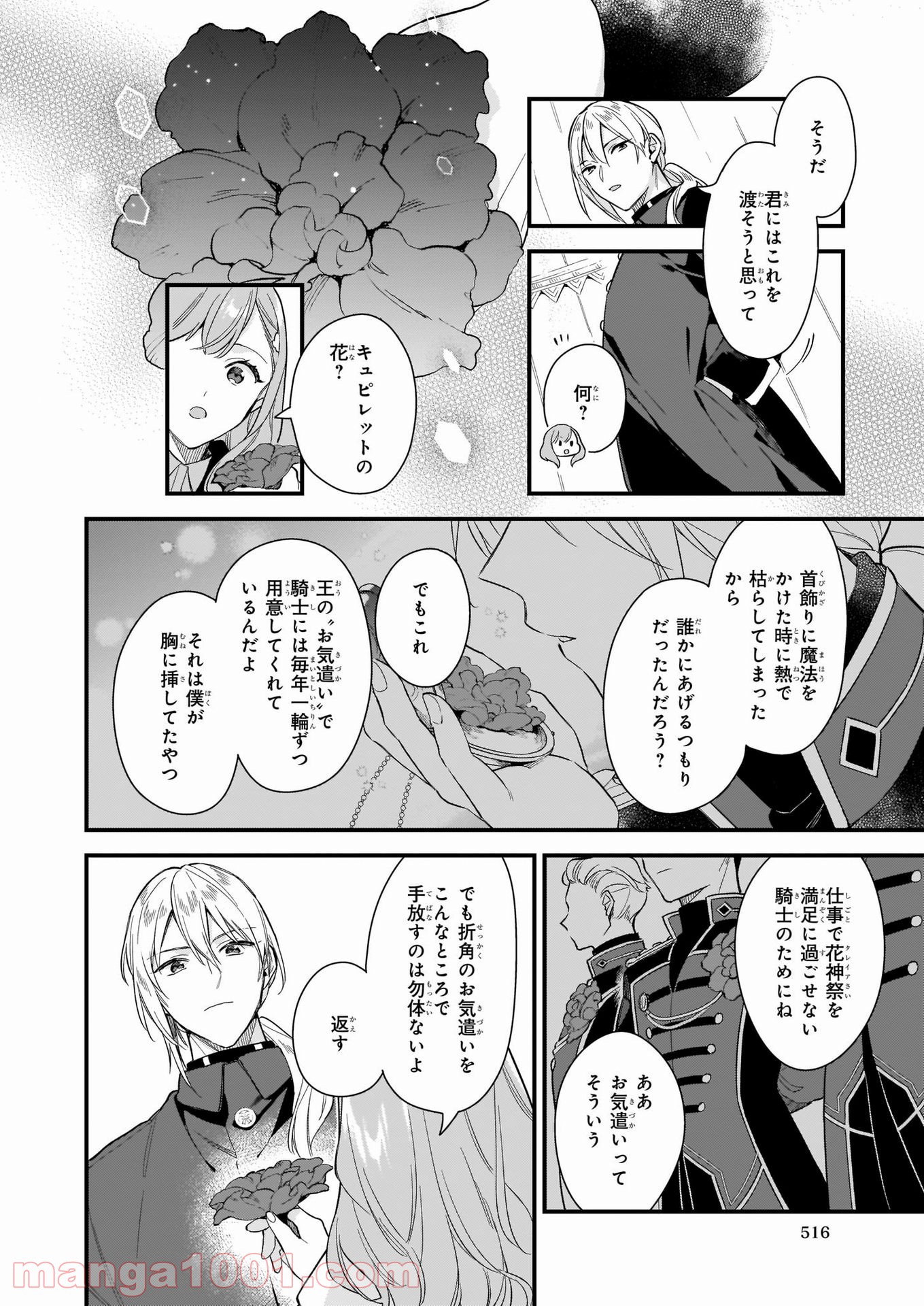 魔法世界の受付嬢になりたいです - 第17話 - Page 32