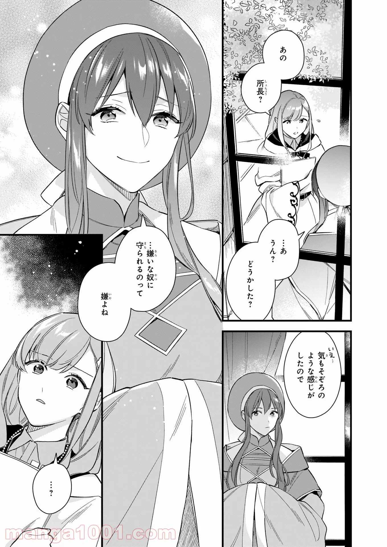 魔法世界の受付嬢になりたいです - 第17話 - Page 7