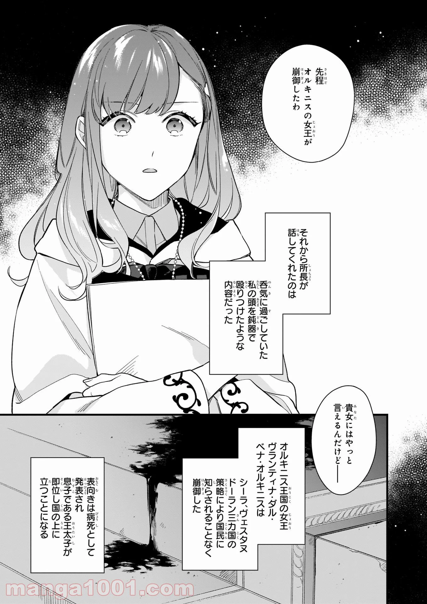 魔法世界の受付嬢になりたいです - 第17話 - Page 9