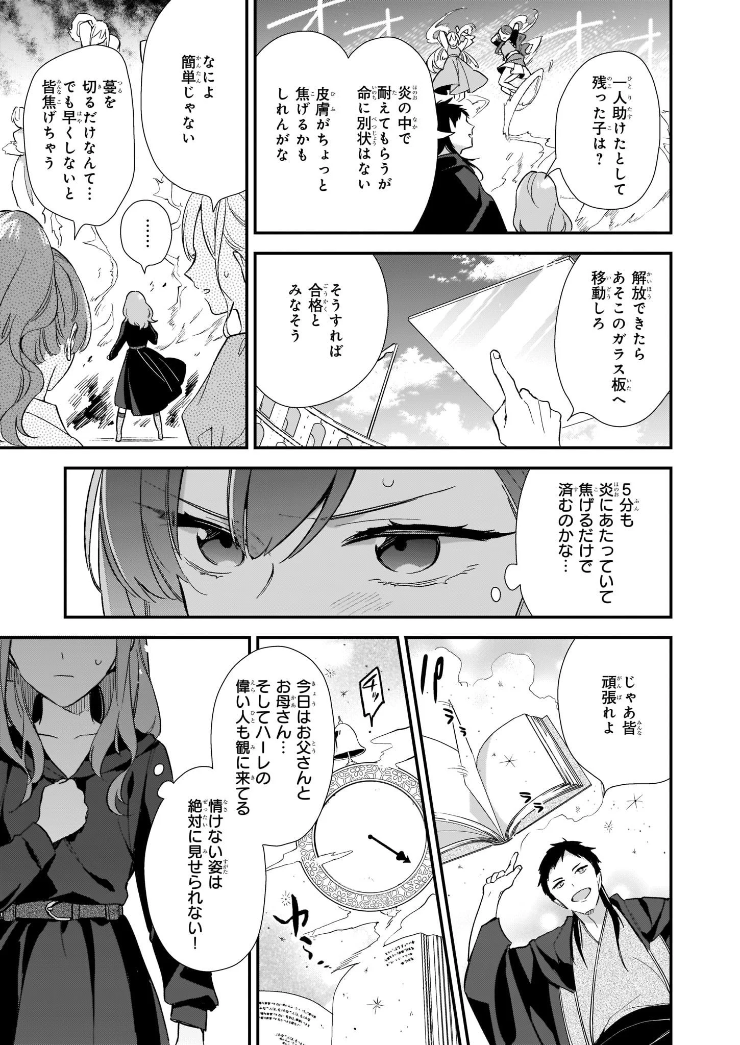 魔法世界の受付嬢になりたいです - 第3.2話 - Page 2