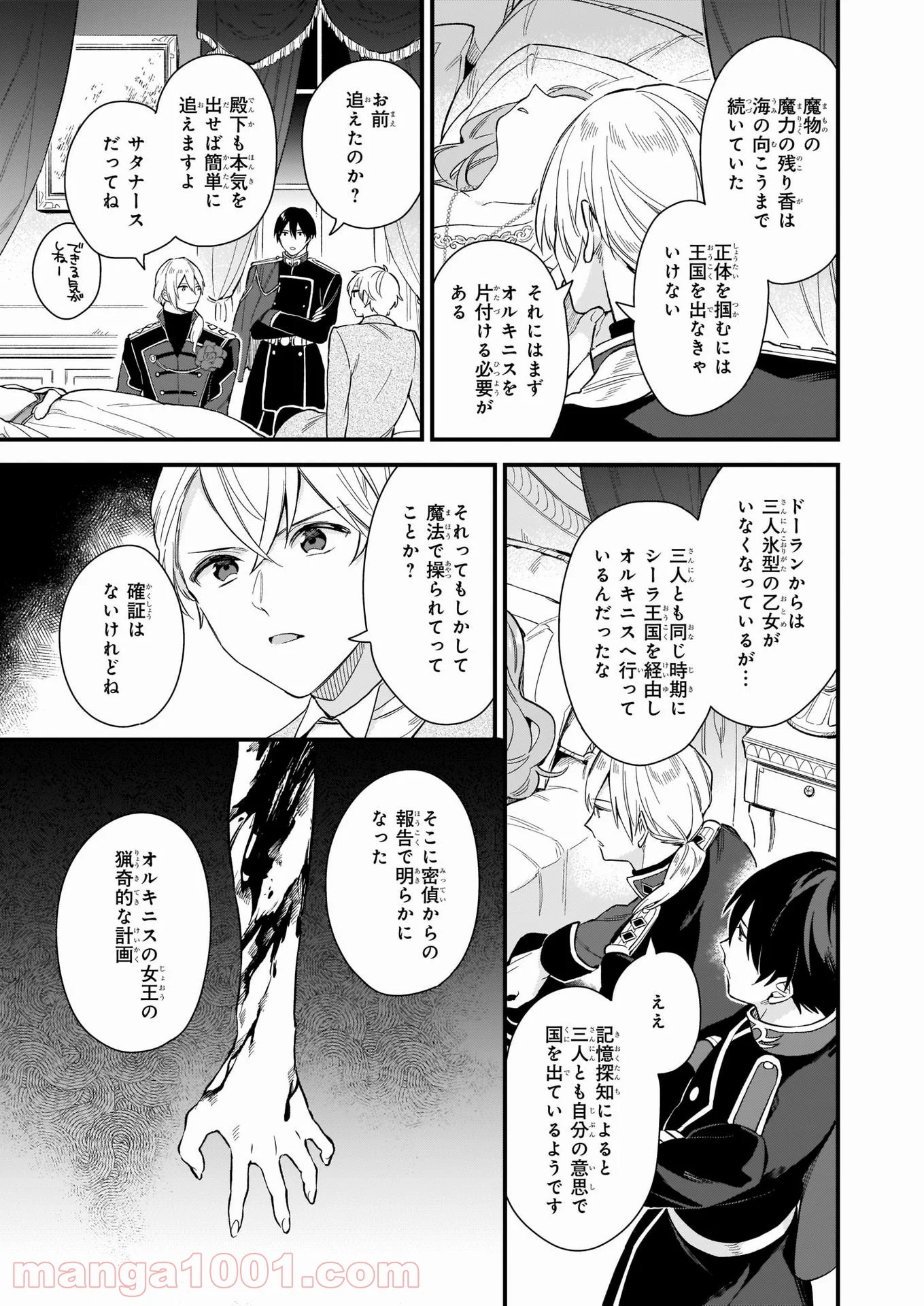 魔法世界の受付嬢になりたいです - 第16話 - Page 19